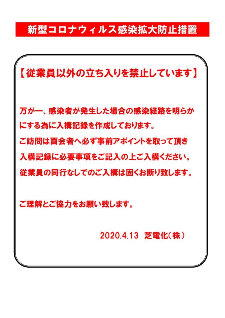 お取引先様各位　2020年4月13日のサムネイル